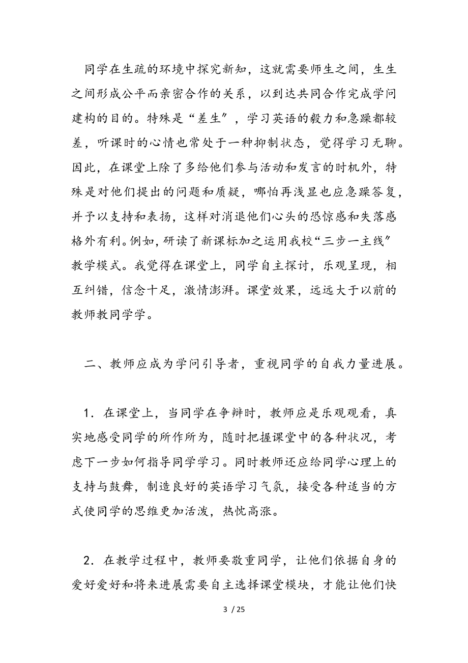 2023年新课标学习心得体会范本汇编.doc_第3页