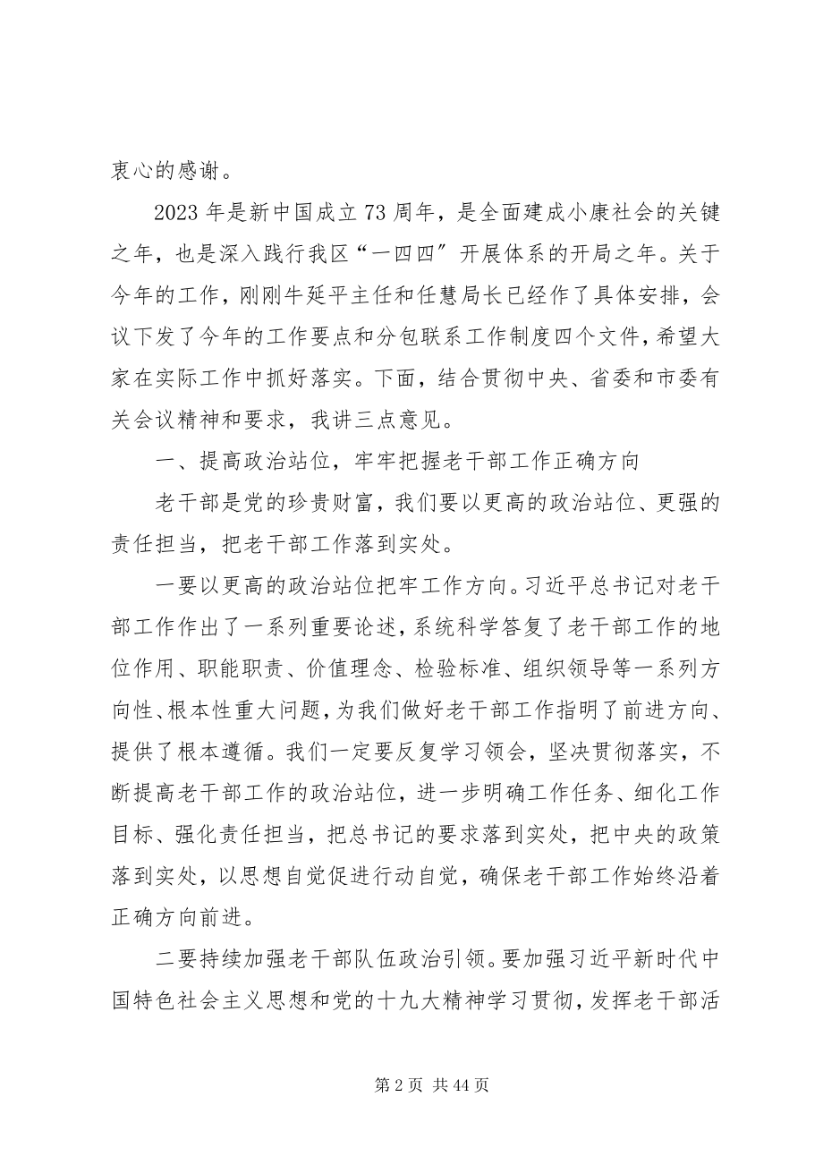 2023年老干部工作会致辞稿5篇.docx_第2页