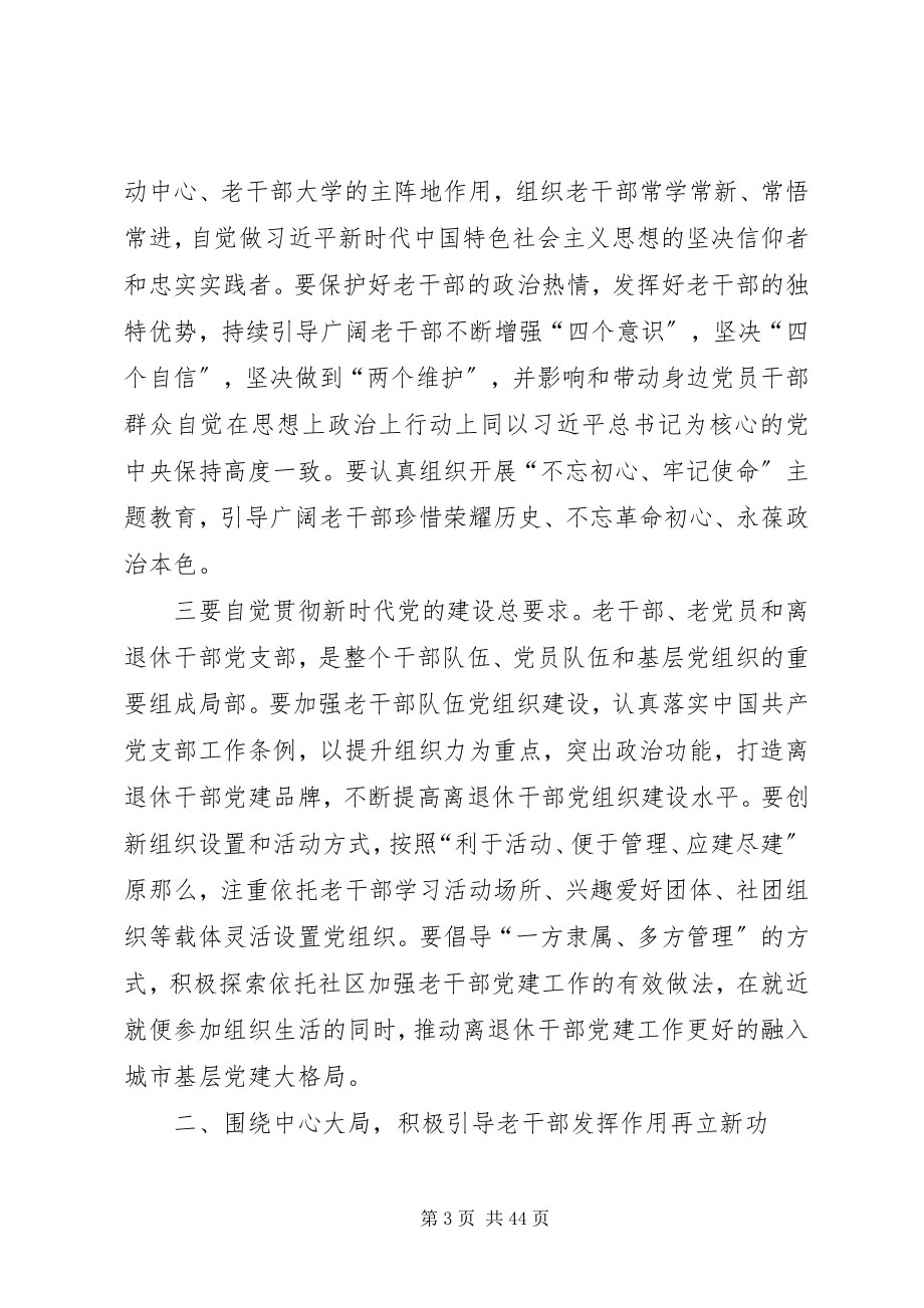 2023年老干部工作会致辞稿5篇.docx_第3页