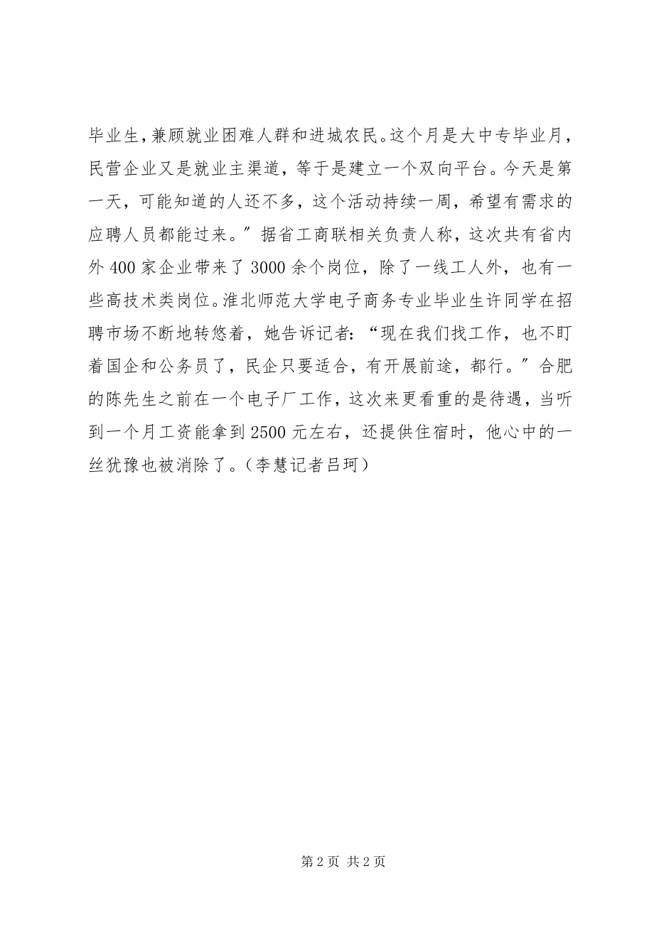 2023年求职者民企喊你工作去！.docx_第2页