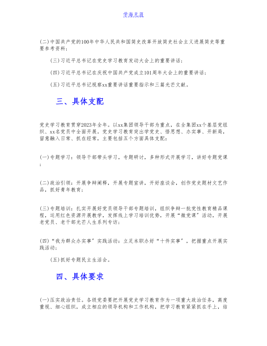 公司关于开展党史学习教育2023年实施方案.doc_第2页