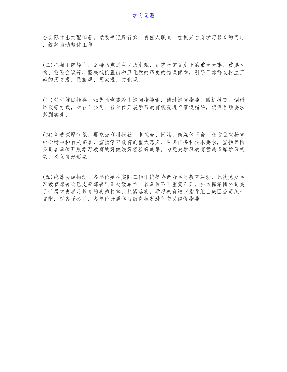 公司关于开展党史学习教育2023年实施方案.doc_第3页