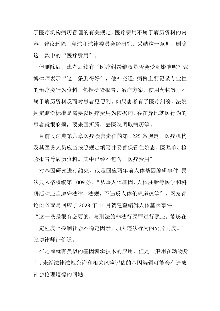 2023年律师解读民法典条文.doc_第2页