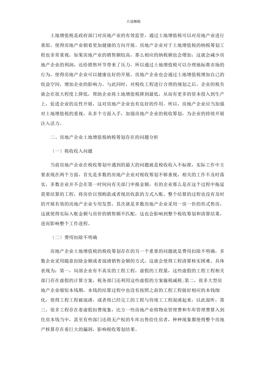 2023年房地产企业土地增值税的税收筹划思路范文.docx_第2页