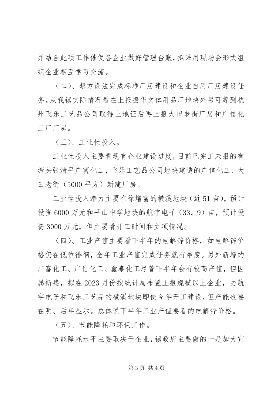 2023年镇经济发展办上半年工作总结和下半年工作计划.docx_第3页