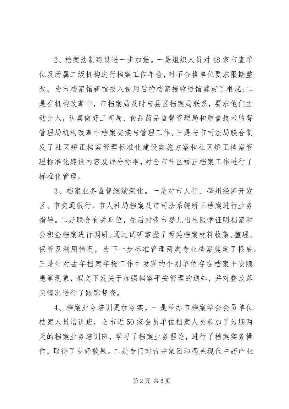 2023年市档案局工作总结和度工作计划.docx_第2页