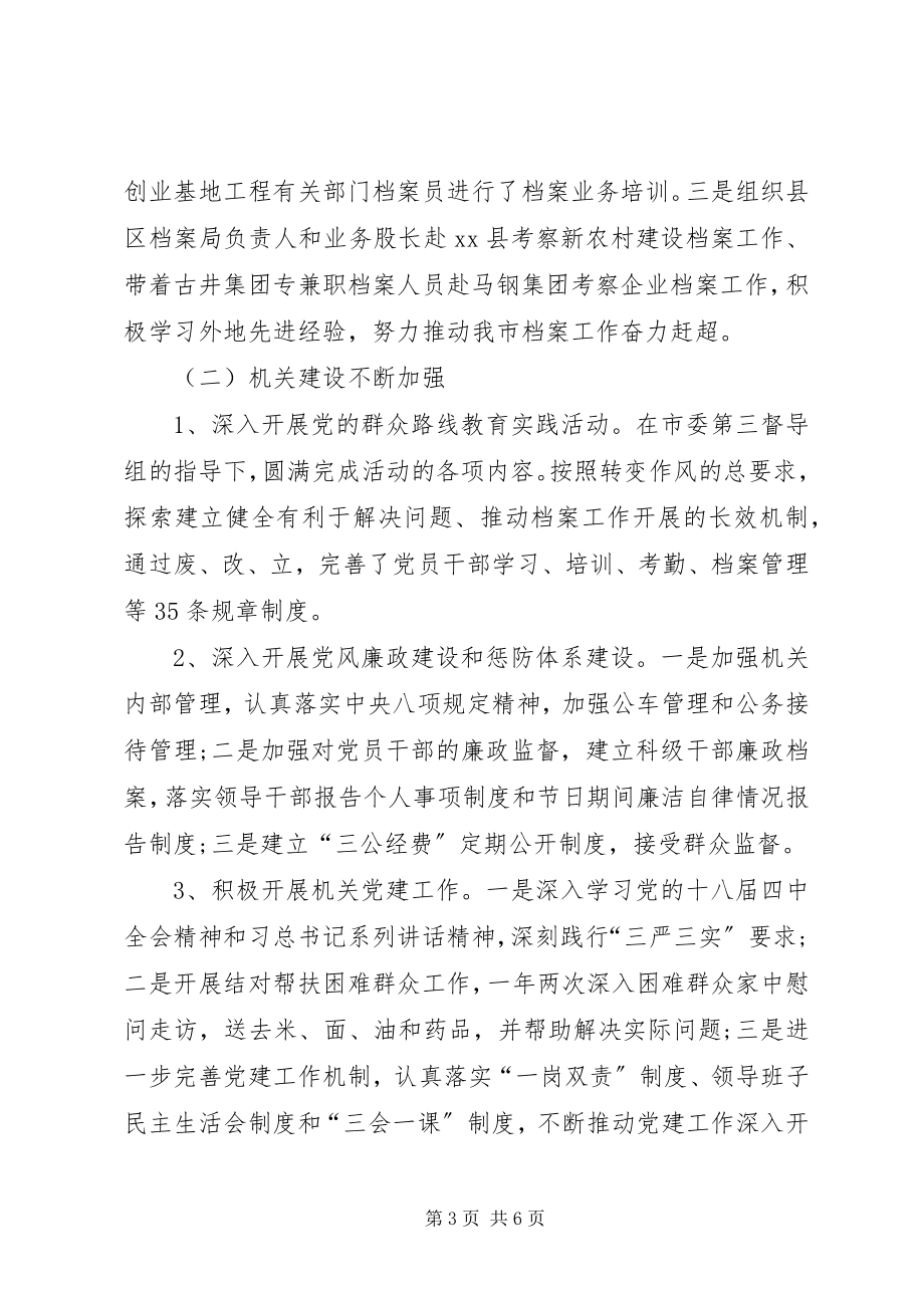 2023年市档案局工作总结和度工作计划.docx_第3页