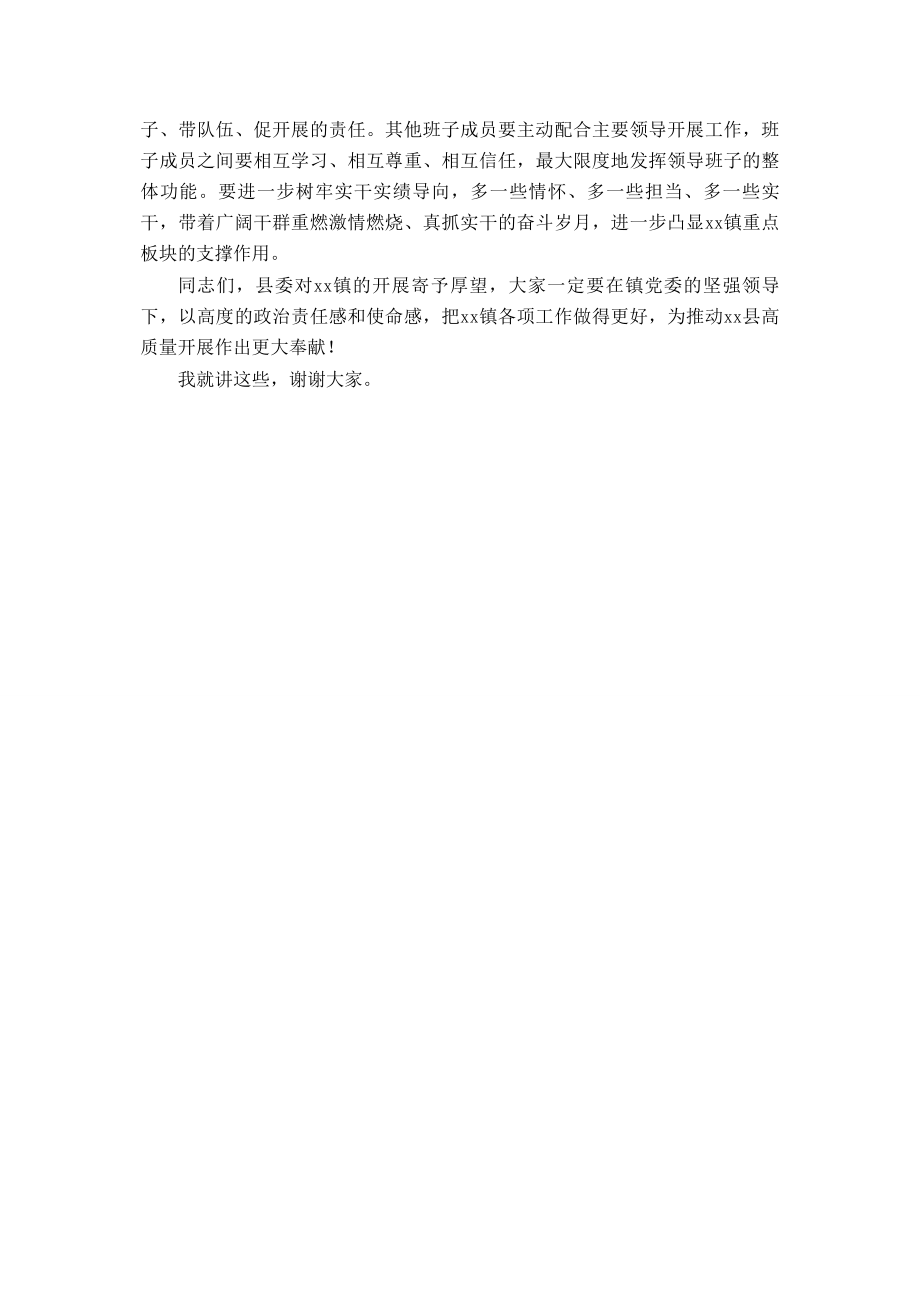 2023年在全镇新一届领导班子见面会上的讲话2.docx_第3页