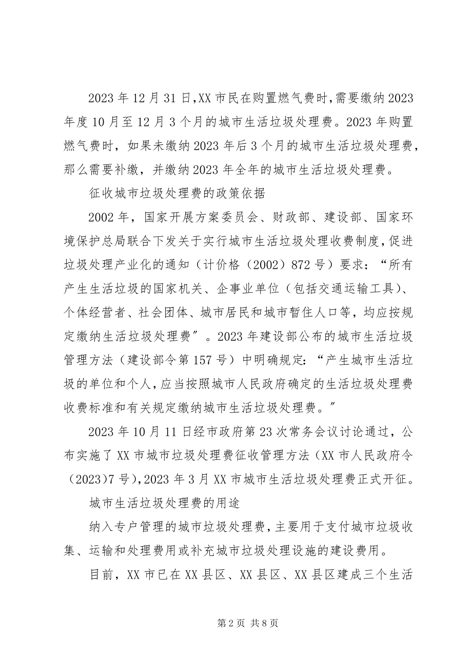 2023年XX市垃圾处理费征收管理办法.docx_第2页