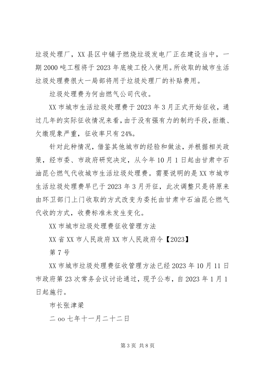 2023年XX市垃圾处理费征收管理办法.docx_第3页