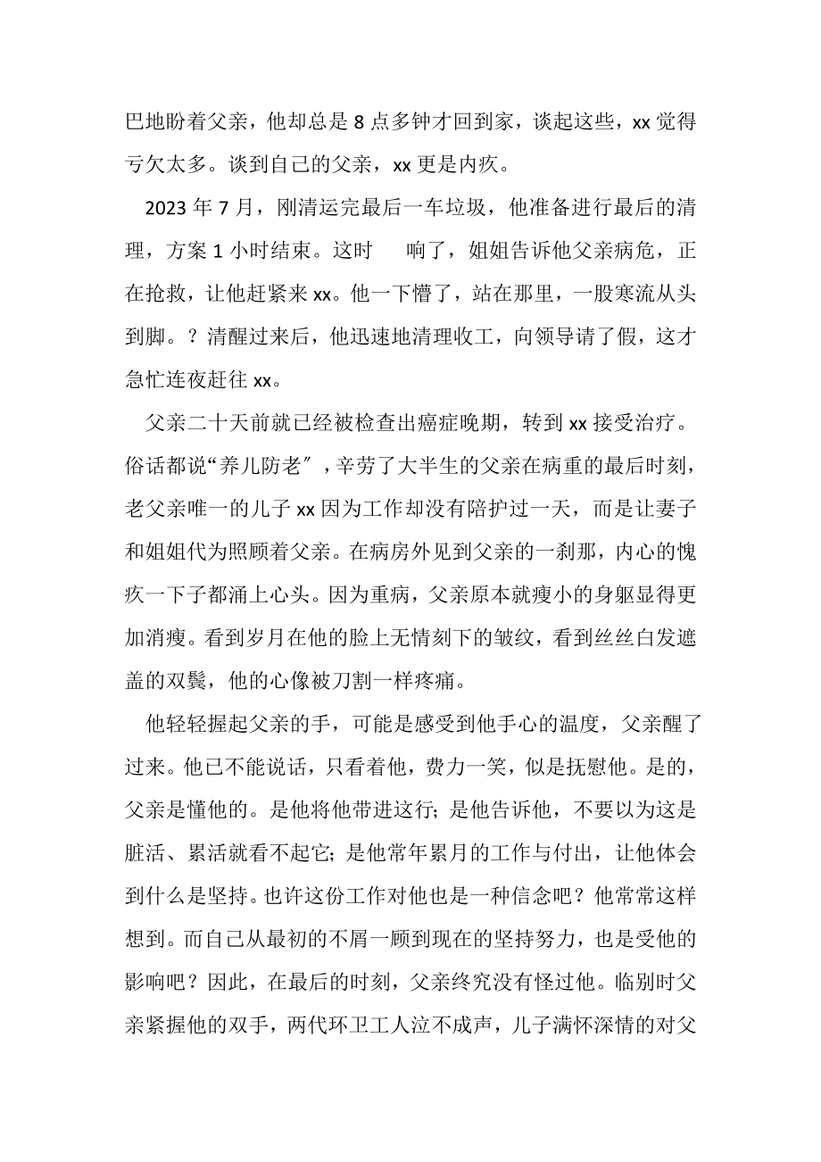 2023年劳模先进事迹材料合集.doc_第3页