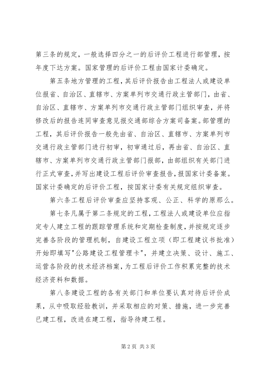 2023年公路建设项目管理制度.docx_第2页