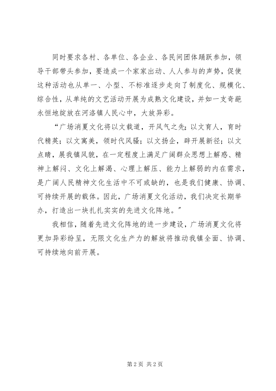 2023年县长在消夏文化活动开幕式上的致辞.docx_第2页