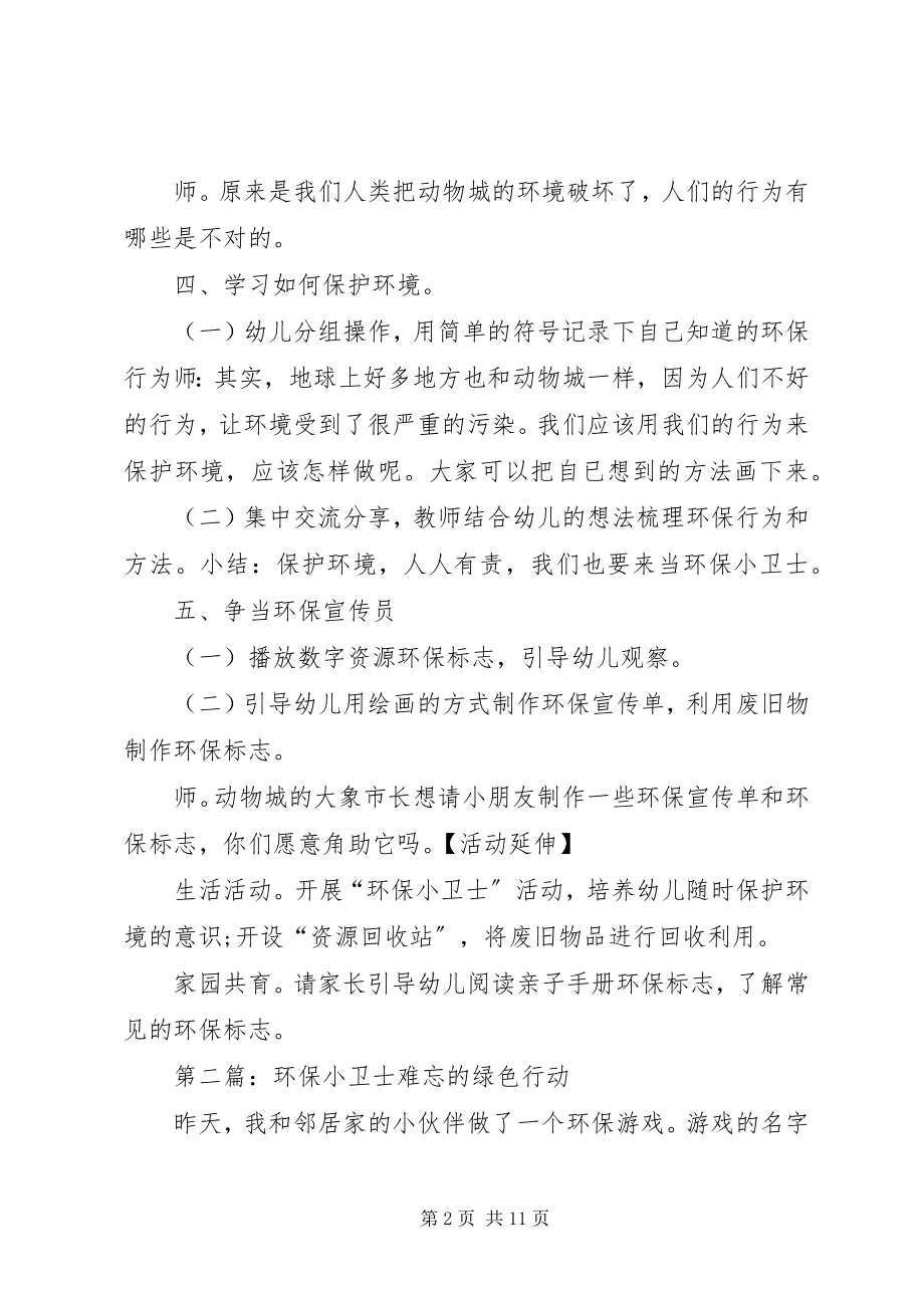 2023年社会适应环保小卫士.docx_第2页