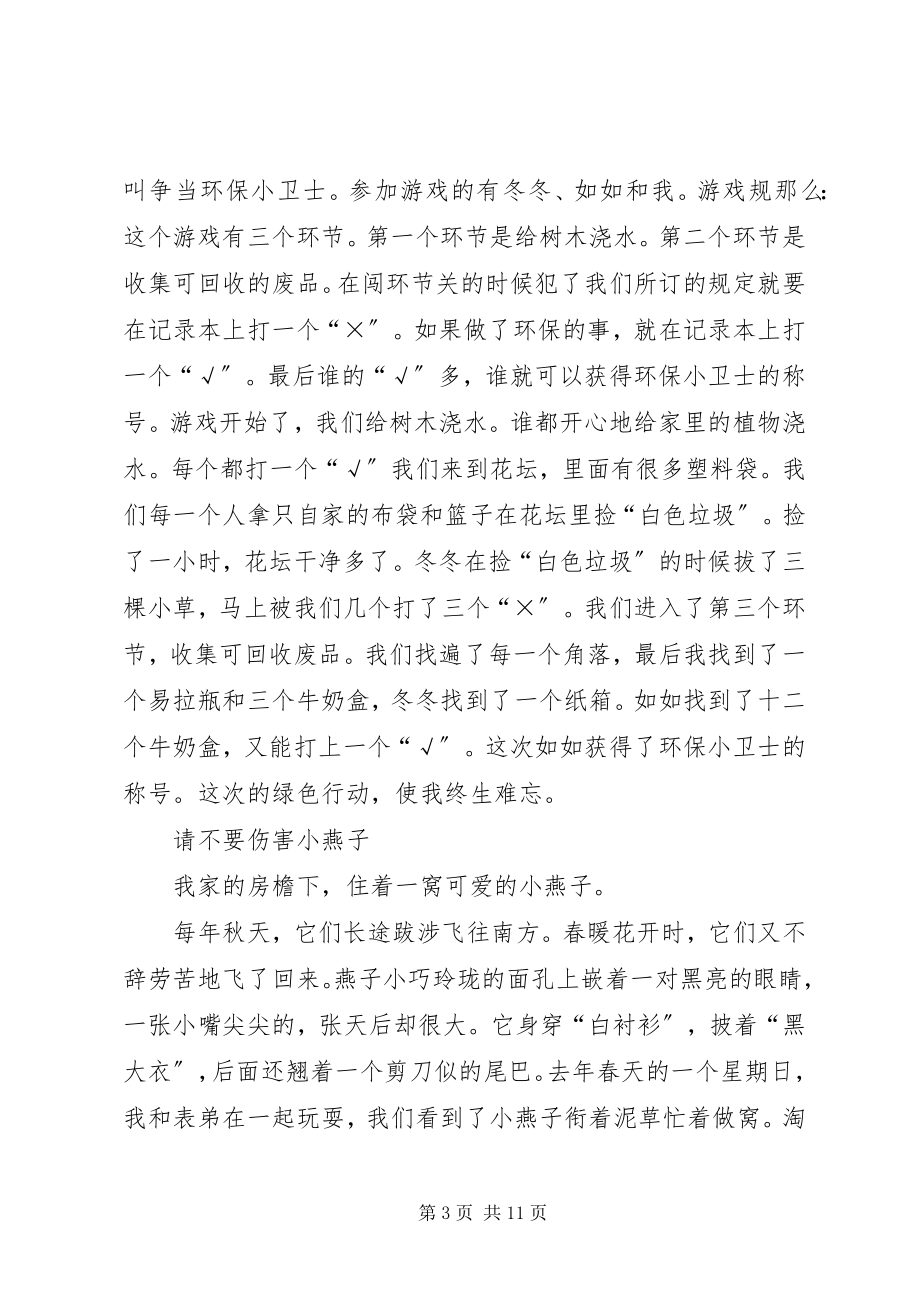 2023年社会适应环保小卫士.docx_第3页