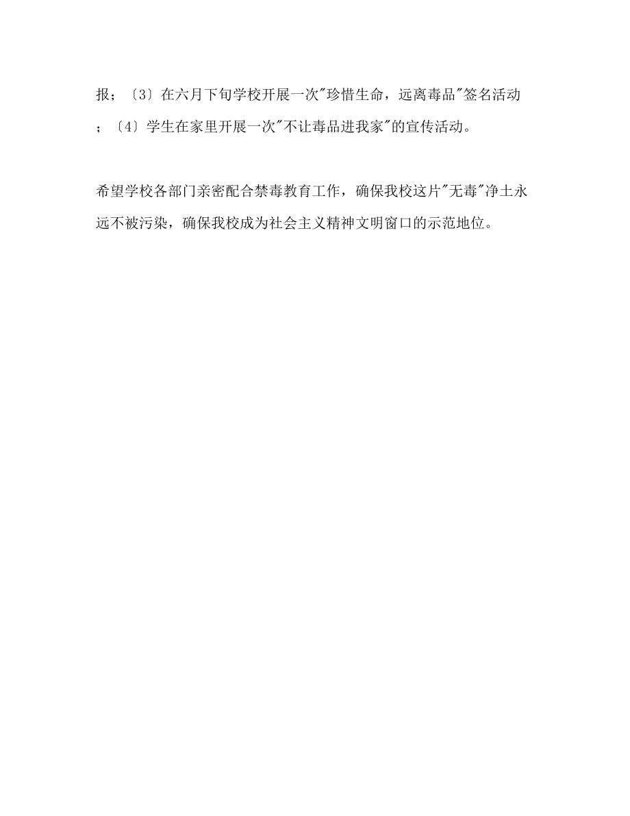 2023年学校禁毒教育工作计划范文.docx_第3页