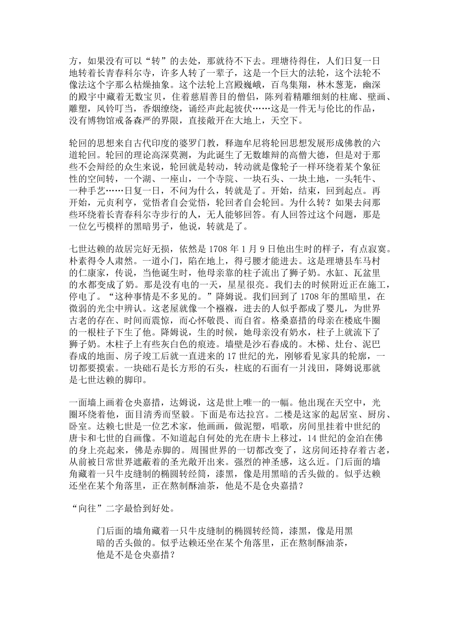 2023年长青春科尔寺的诵经声.doc_第2页