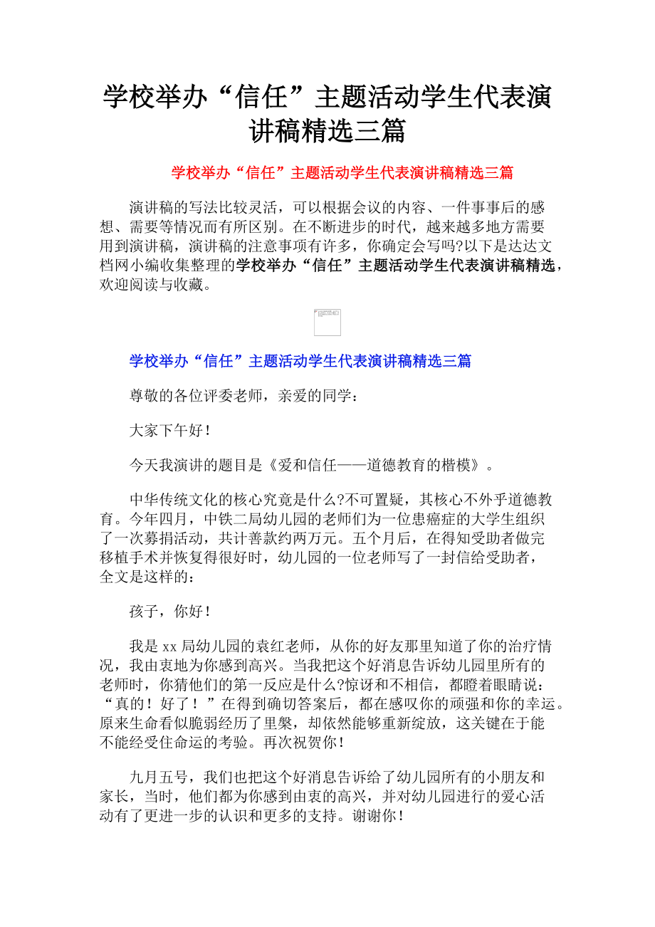 2023年学校举办“信任”主题活动学生代表演讲稿精选三篇.doc_第1页