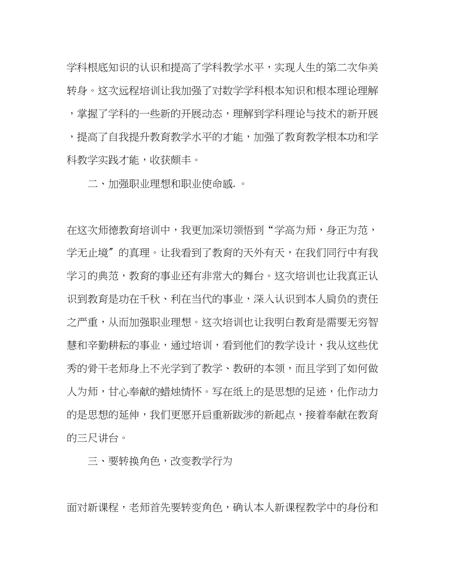 2023年教师继续教育远程培训学习总结.docx_第2页