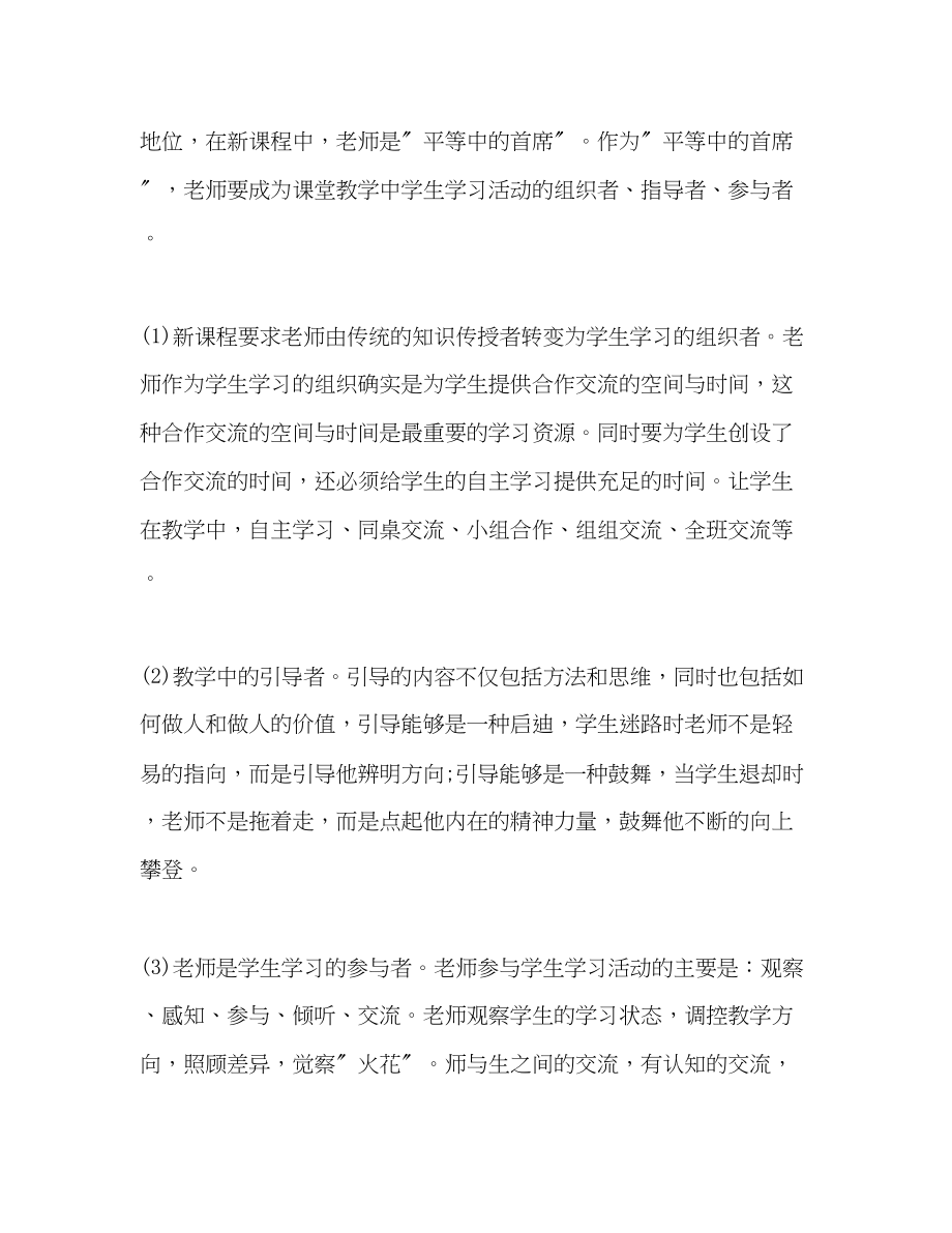 2023年教师继续教育远程培训学习总结.docx_第3页