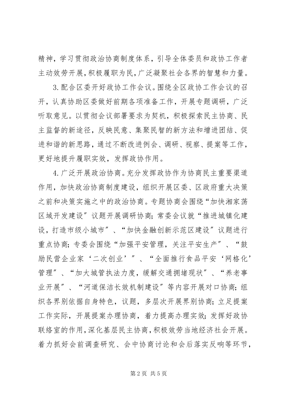 2023年政协年度工作要点.docx_第2页