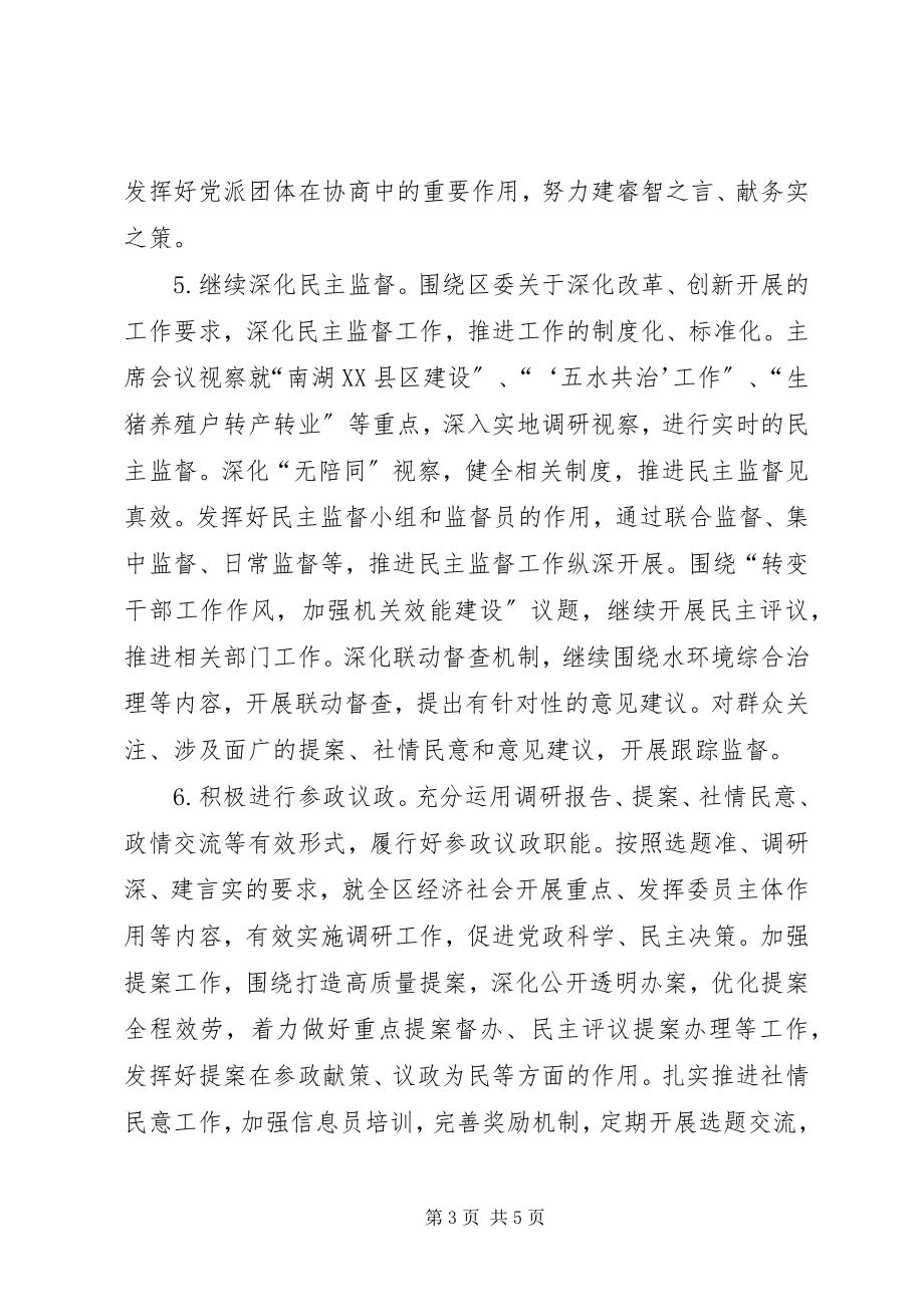 2023年政协年度工作要点.docx_第3页