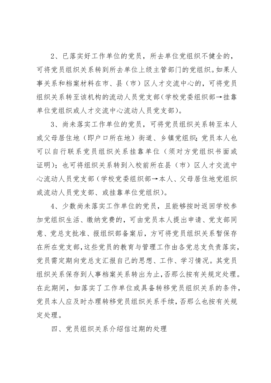 2023年党员组织关系转接.docx_第2页