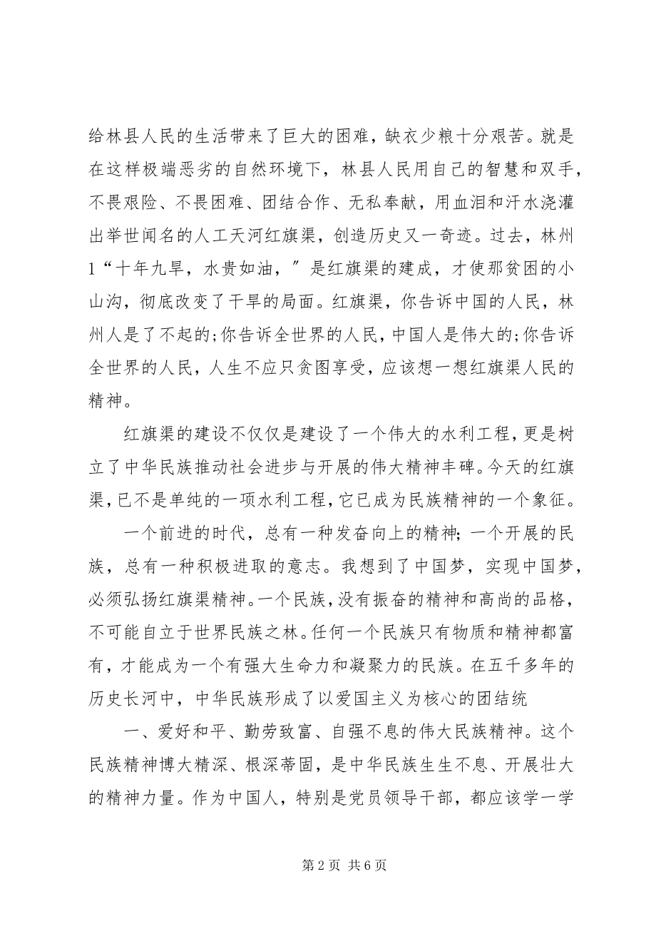 2023年红旗渠学习心得.docx_第2页