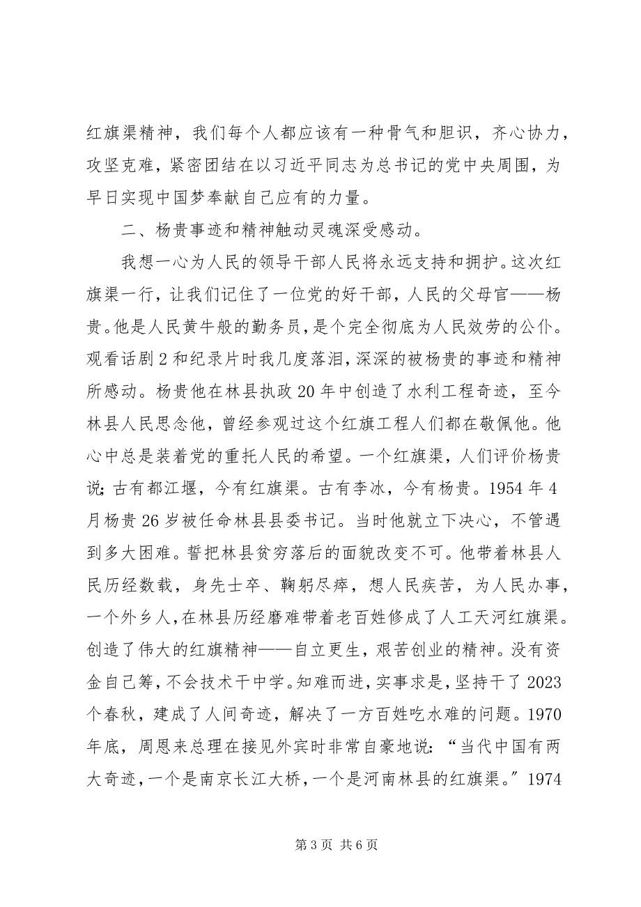 2023年红旗渠学习心得.docx_第3页