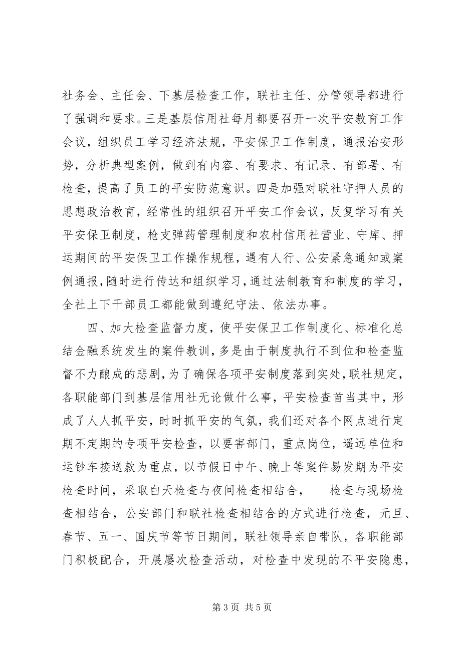 2023年安全保卫部工作总结新编.docx_第3页