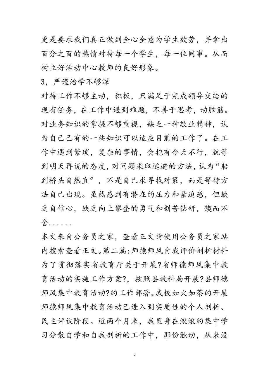 2023年师德师风剖析材料专题10篇范文.doc_第2页