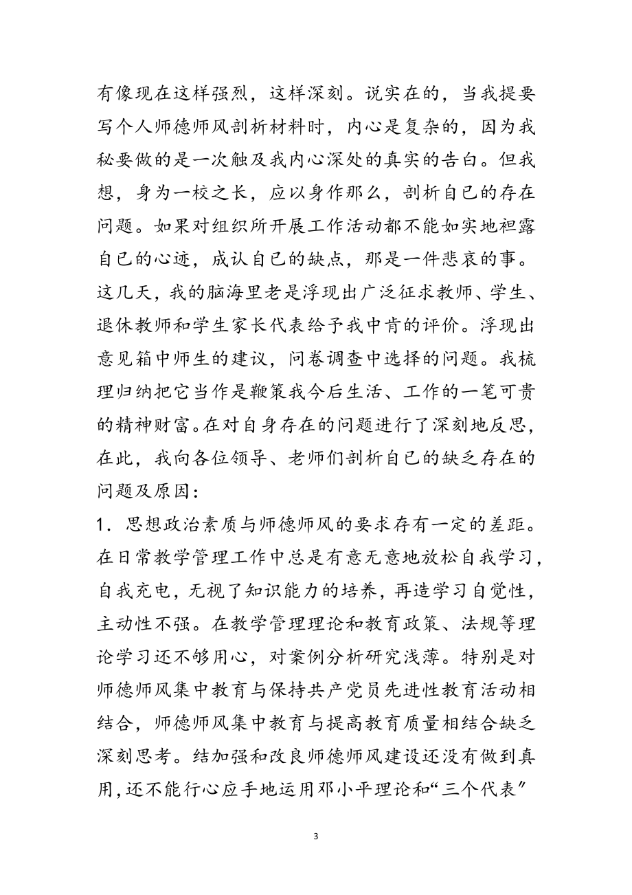 2023年师德师风剖析材料专题10篇范文.doc_第3页