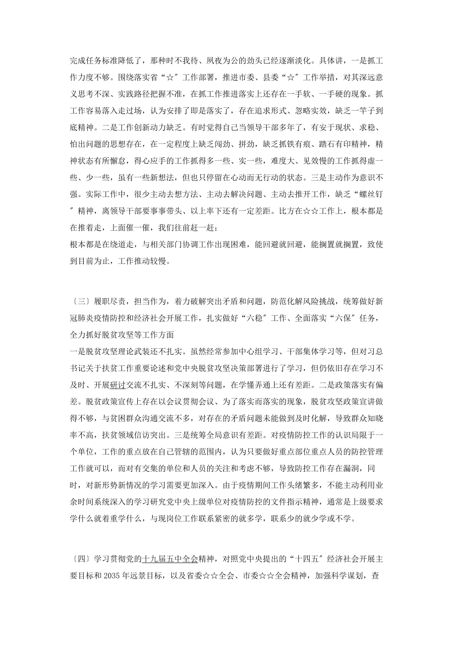 2023年民主生活会个人对照检查发言材料2.docx_第2页