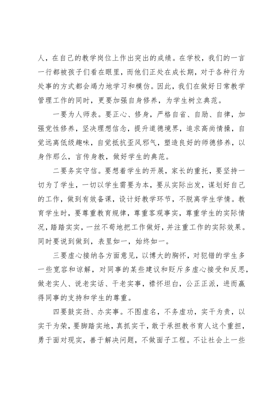 2023年党员干部三严三实专题教育学习心得体会汇总.docx_第2页