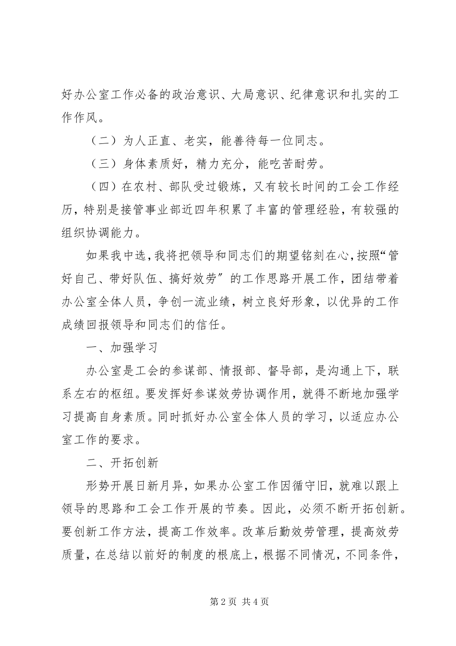 2023年机关单位办公室主任竞争上岗演讲稿.docx_第2页