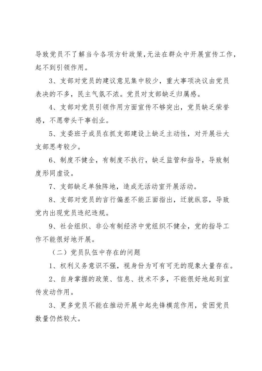 2023年抄乐乡基层组织建设年整改提高阶段工作细化方案新编.docx_第2页