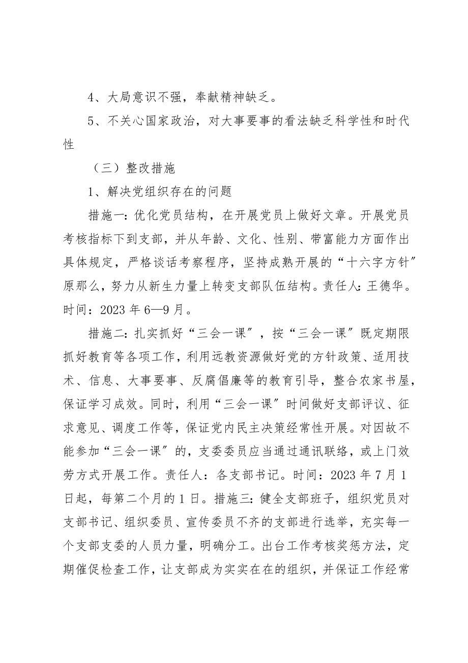 2023年抄乐乡基层组织建设年整改提高阶段工作细化方案新编.docx_第3页