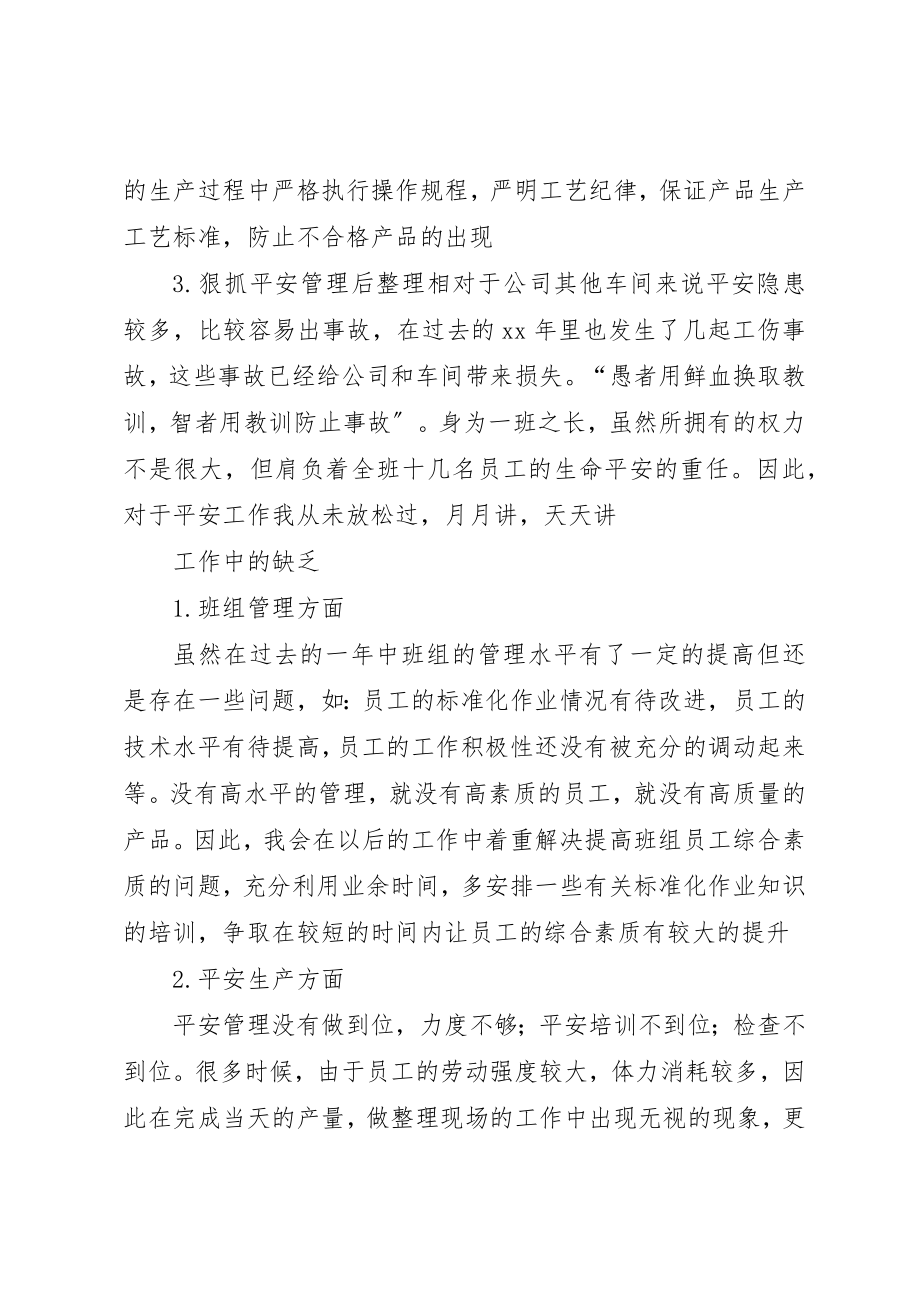 2023年车间的年终总结2新编.docx_第2页