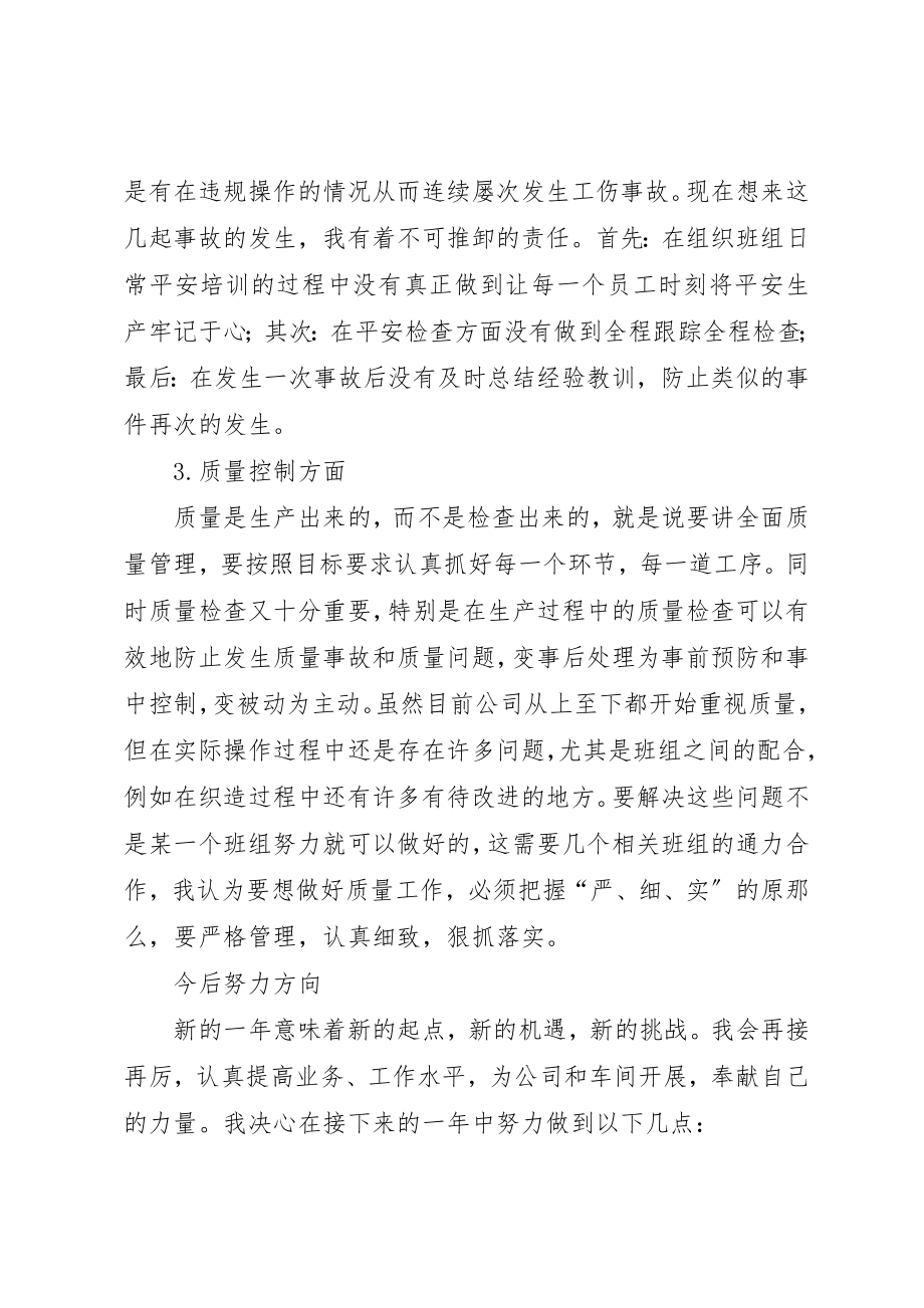 2023年车间的年终总结2新编.docx_第3页