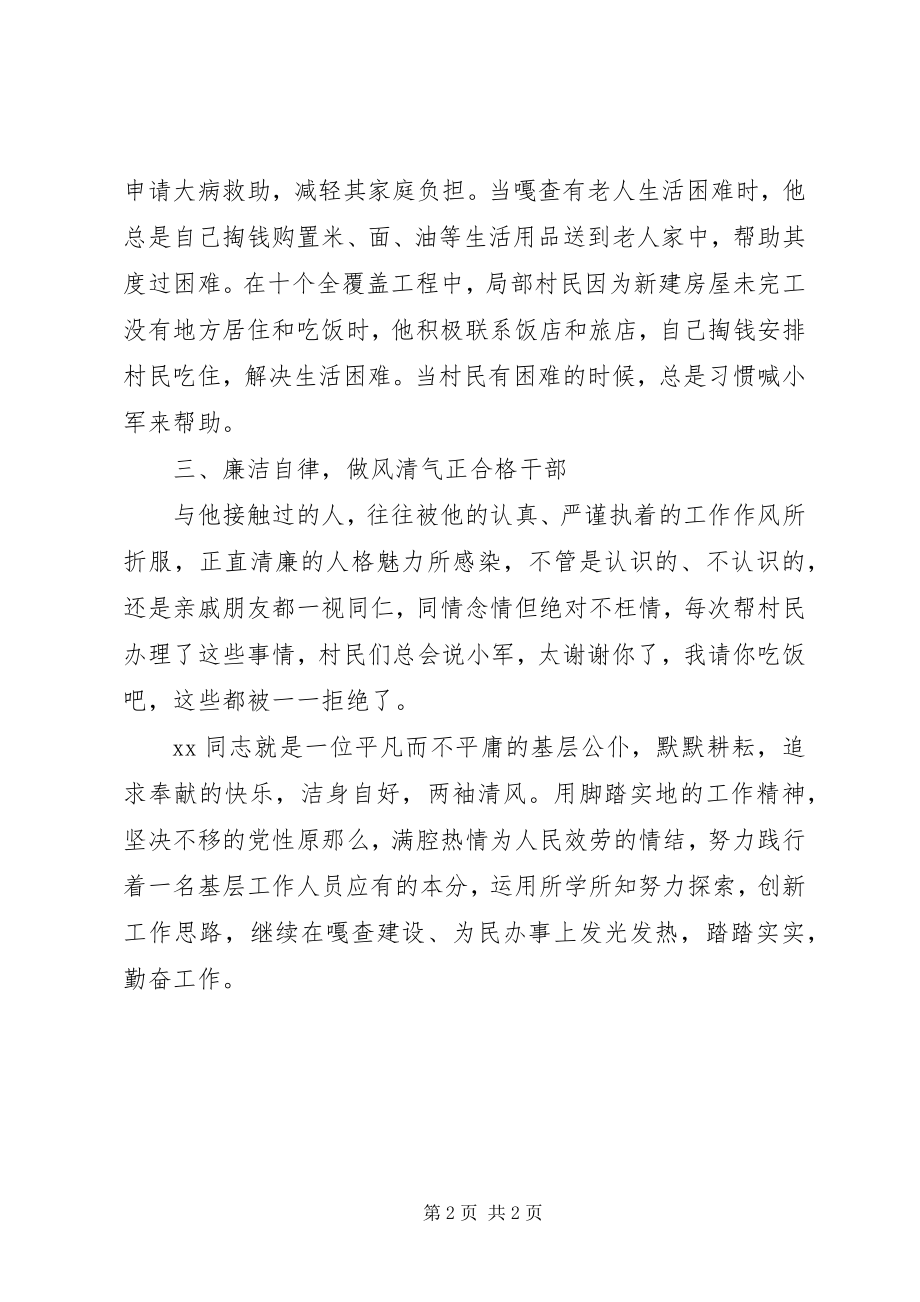 2023年优秀乡镇干部先进事迹材料.docx_第2页