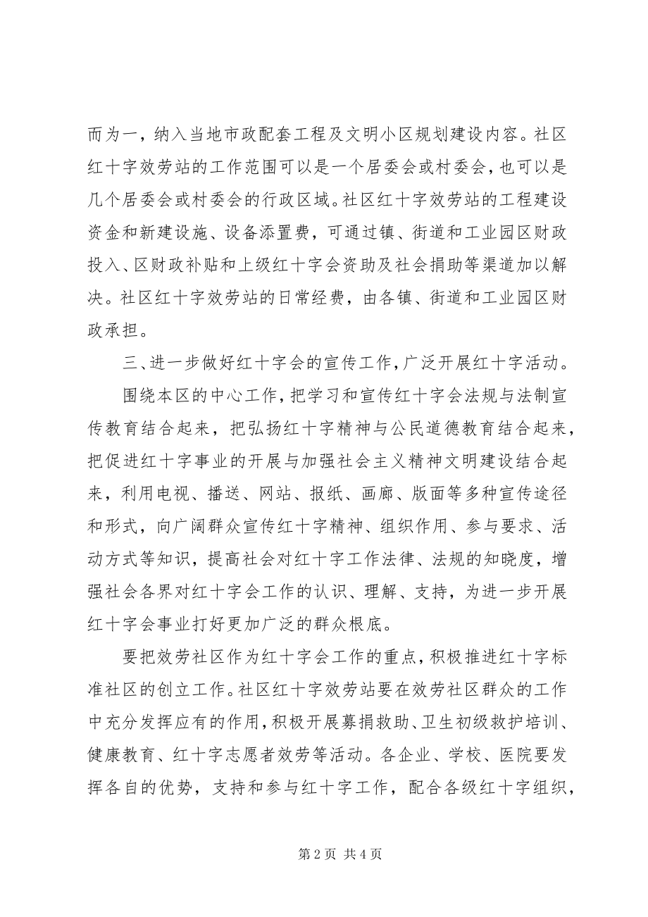 2023年红十字会工作意见.docx_第2页