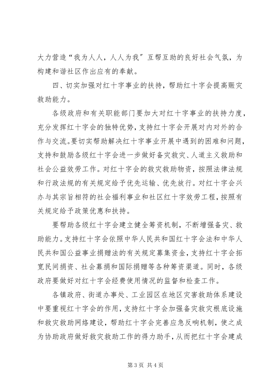 2023年红十字会工作意见.docx_第3页