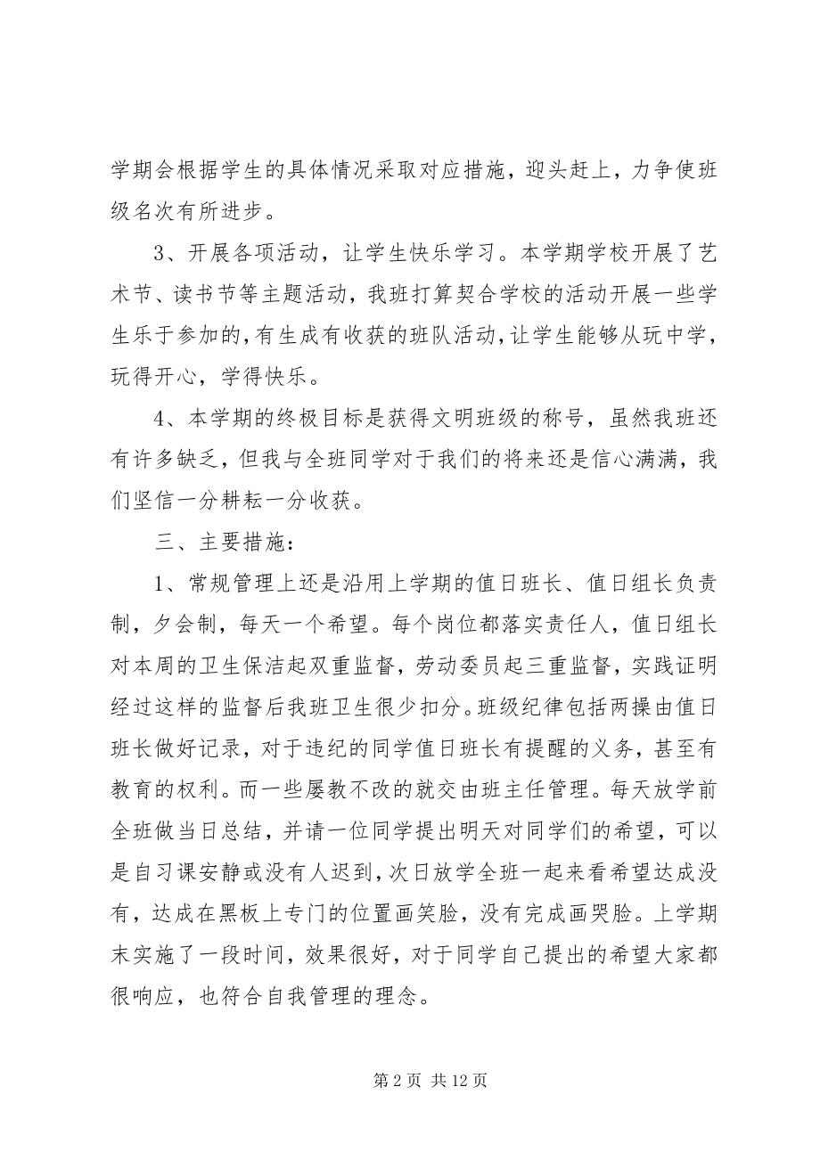 2023年下学期班主任工作计划4.docx_第2页