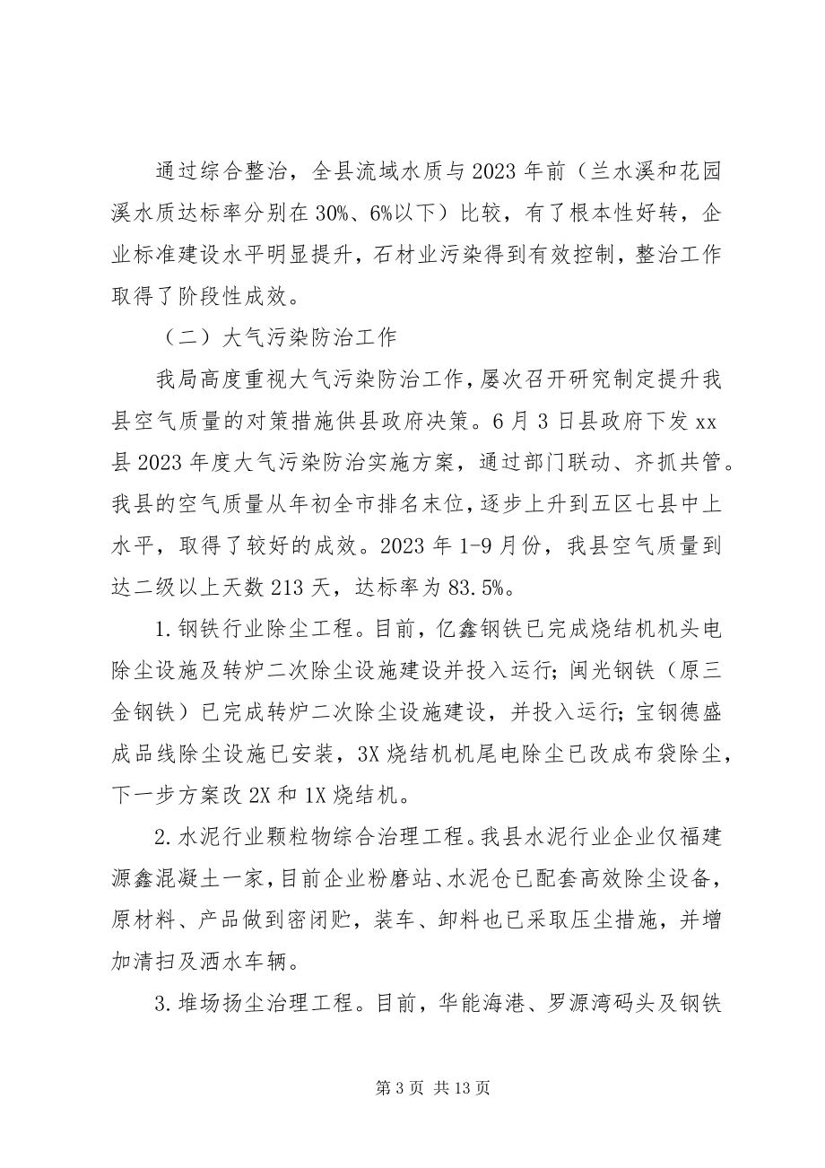 2023年县环保局年终总结.docx_第3页