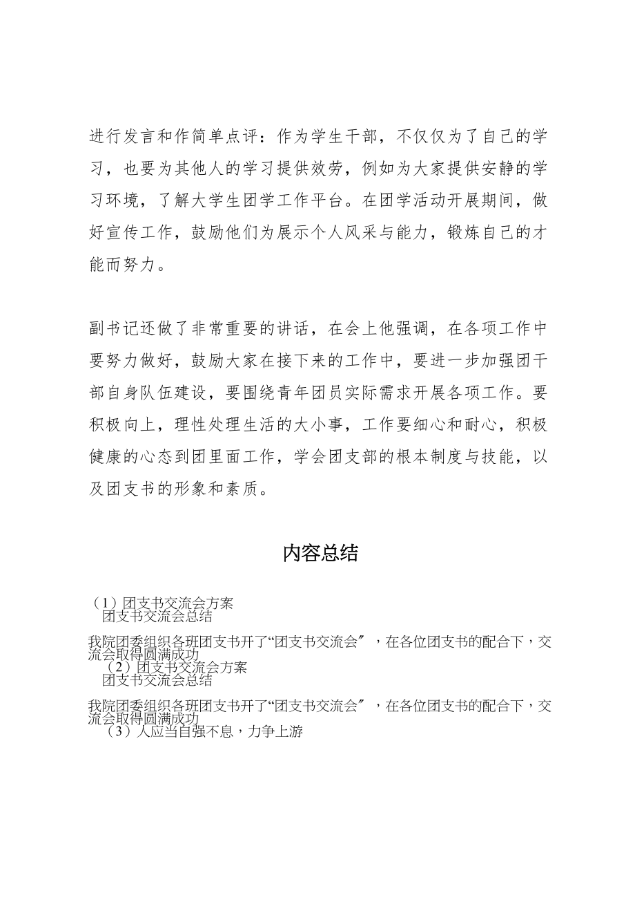 2023年团支书交流会方案 2新编.doc_第2页