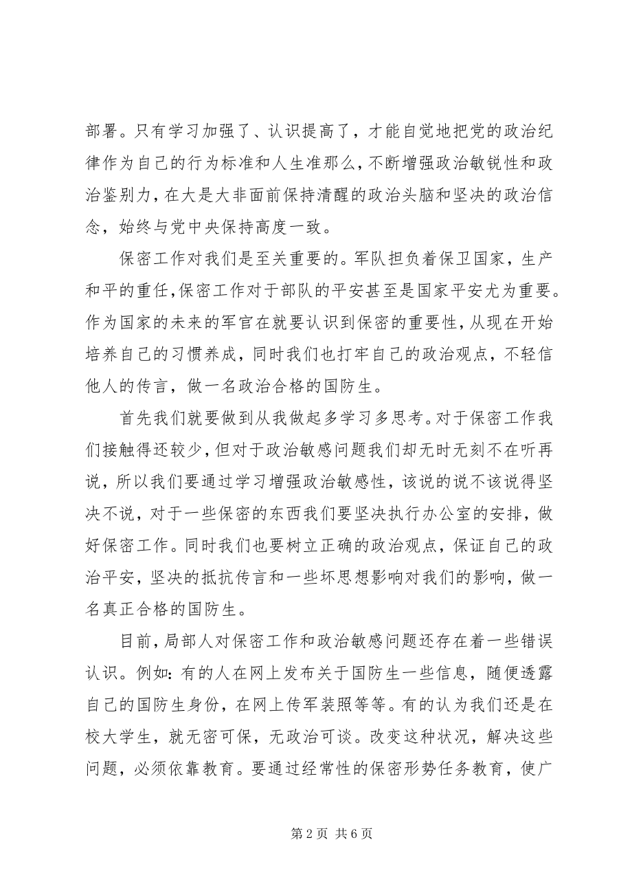 2023年严守政治纪律和政治规矩心得体会.docx_第2页