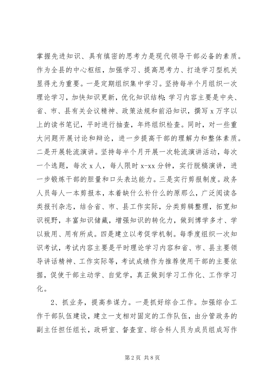 2023年开展学抓促树活动提高机关效能的意见.docx_第2页