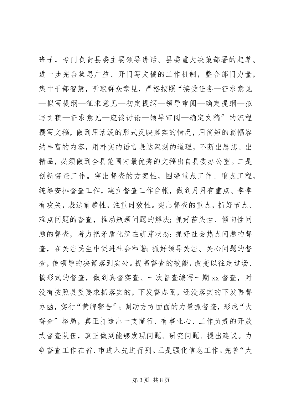 2023年开展学抓促树活动提高机关效能的意见.docx_第3页