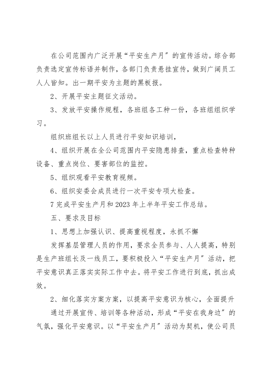 2023年xx安全生产月活动方案某年安全生产月活动方案新编.docx_第2页