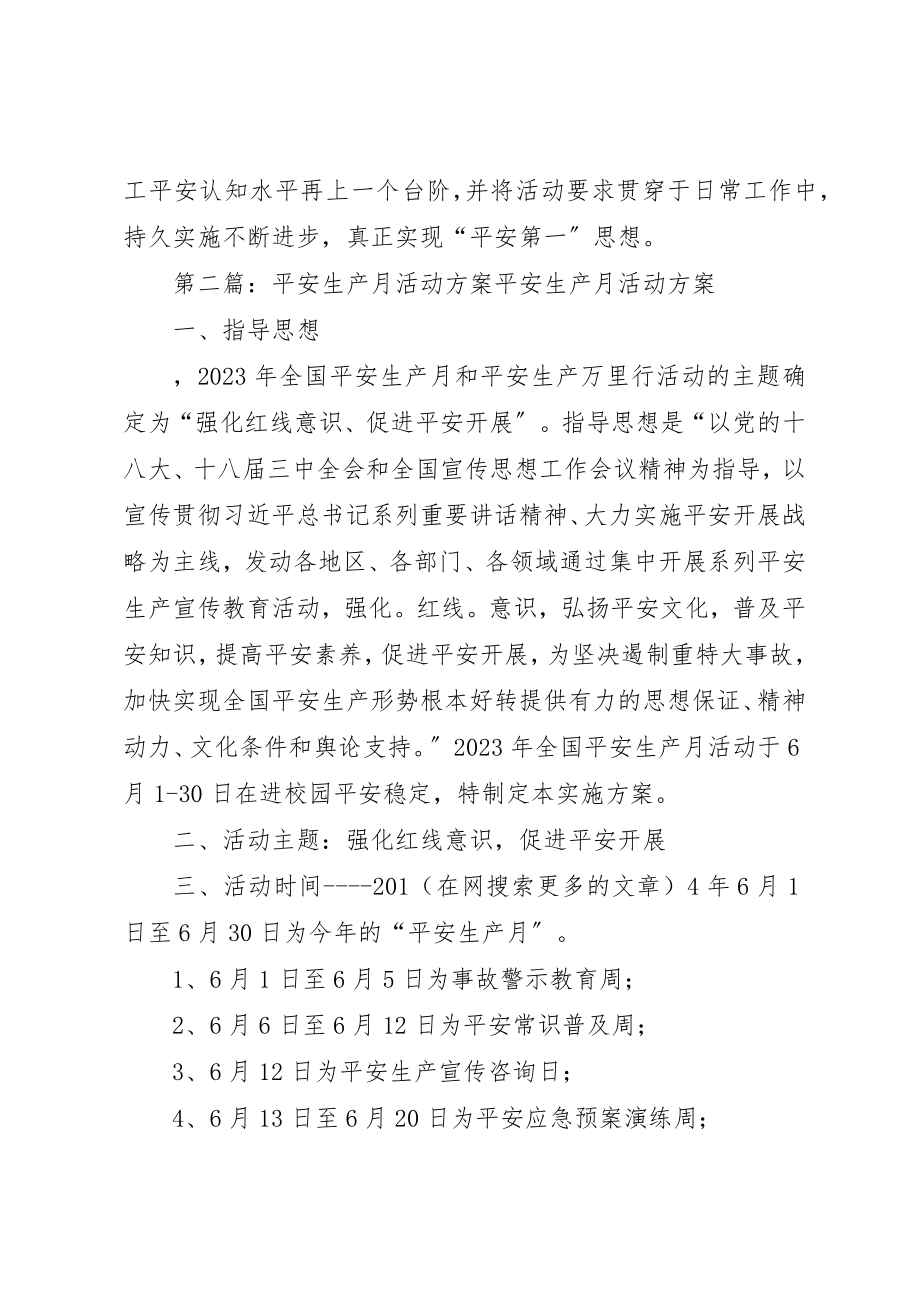 2023年xx安全生产月活动方案某年安全生产月活动方案新编.docx_第3页